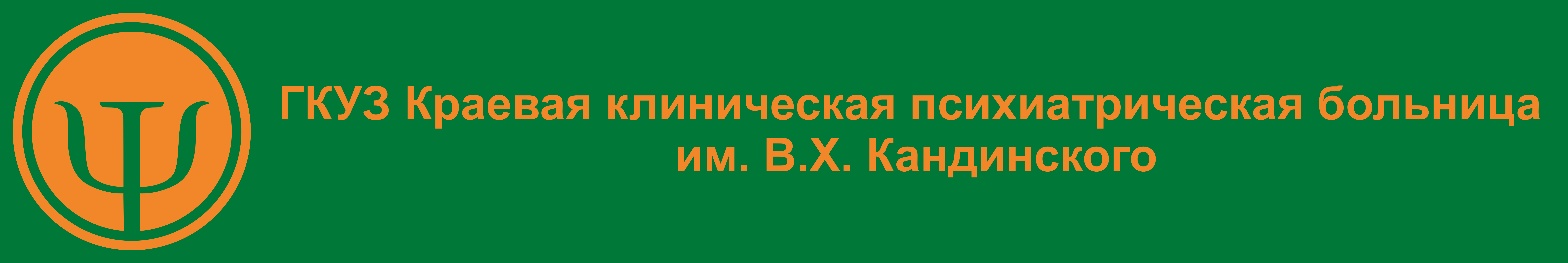 ГКУЗ &quot;ККПБ им. В.Х. Кандинского&quot;